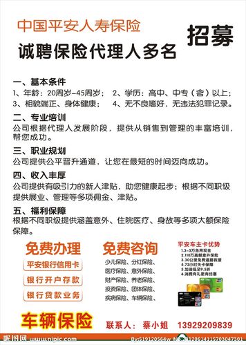 中国平安保险招聘,中国平安保险招聘发布时间 中国平安保险招聘,中国平安保险招聘发布时间