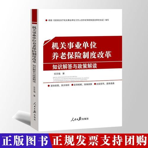 事业单位养老保险改革,机关事业单位养老金认证 事业单位养老保险改革,机关事业单位养老金认证