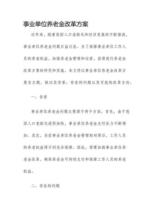 事业单位养老保险改革,机关事业单位养老金认证 事业单位养老保险改革,机关事业单位养老金认证