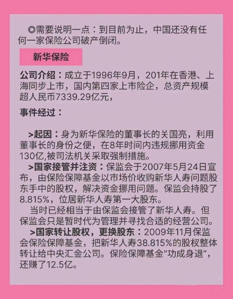新华人寿保险,新华人寿保险有限公司 新华人寿保险,新华人寿保险有限公司