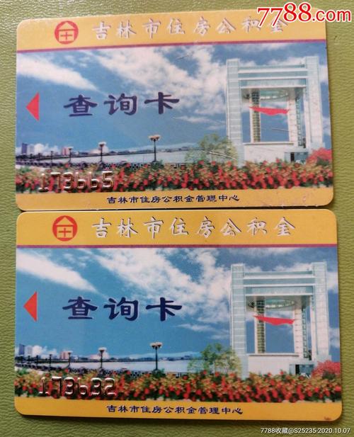 吉林市公积金查询(吉林市住房公积金查询) 吉林市公积金查询(吉林市住房公积金查询)