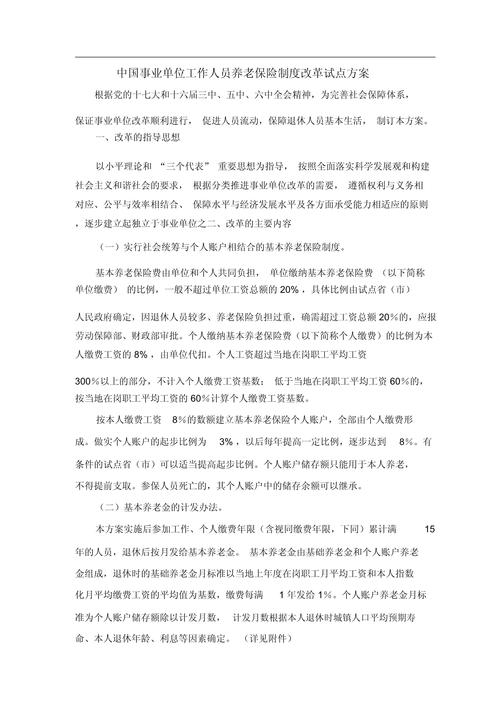 事业单位养老金改革(事业单位养老金改革后与企业养老金区别) 事业单位养老金改革(事业单位养老金改革后与企业养老金区别)
