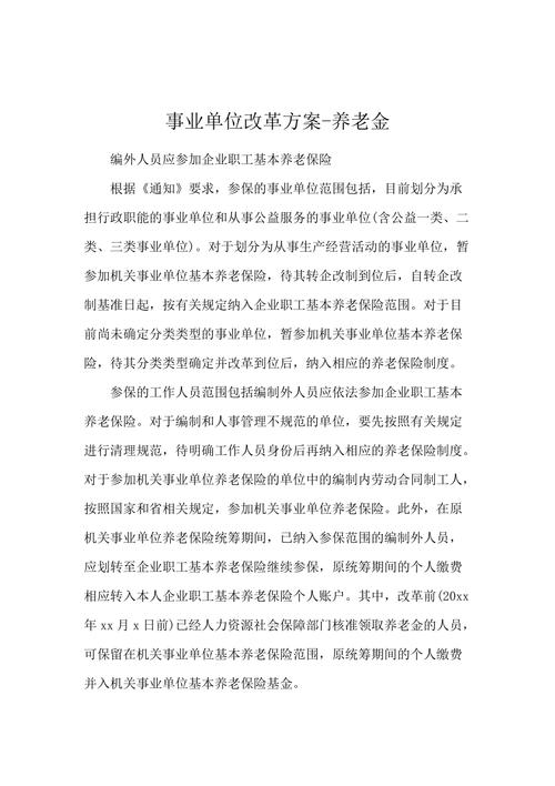 事业单位养老金改革(事业单位养老金改革后与企业养老金区别) 事业单位养老金改革(事业单位养老金改革后与企业养老金区别)