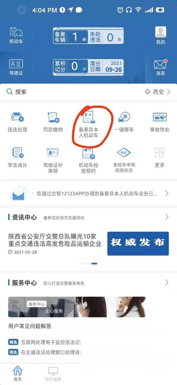 长春交通违章查询(长春交警网违章查询 车辆) 长春交通违章查询(长春交警网违章查询 车辆)