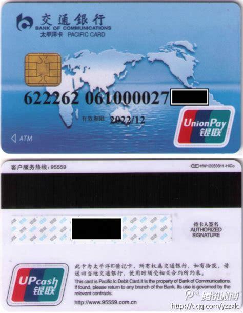交通太平洋信用卡,交通太平洋信用卡有什么优惠 交通太平洋信用卡,交通太平洋信用卡有什么优惠