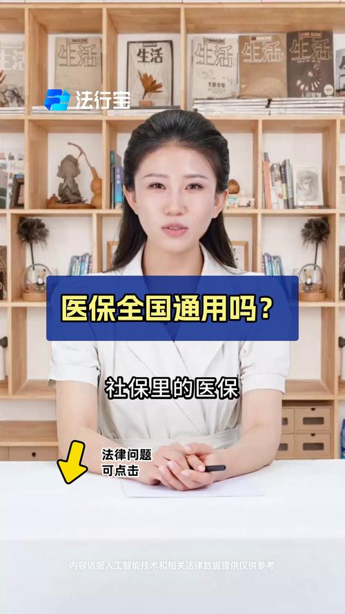 医保全国都可以报销吗 - 医保能不能全国报销 医保全国都可以报销吗 - 医保能不能全国报销