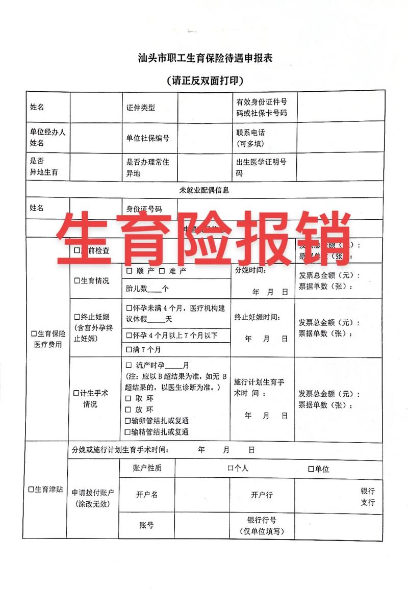 生育保险报销比例,职工生育保险报销比例 生育保险报销比例,职工生育保险报销比例