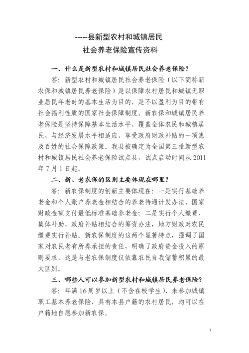 新型农村社会养老保险试点(新型农村社会养老保险政策有哪些) 新型农村社会养老保险试点(新型农村社会养老保险政策有哪些)
