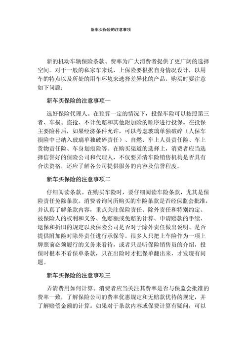 购买车险注意事项 - 买车险应注意事项 购买车险注意事项 - 买车险应注意事项