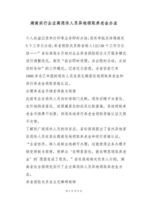 养老金异地领取 - 养老金异地领取怎么办理 养老金异地领取 - 养老金异地领取怎么办理