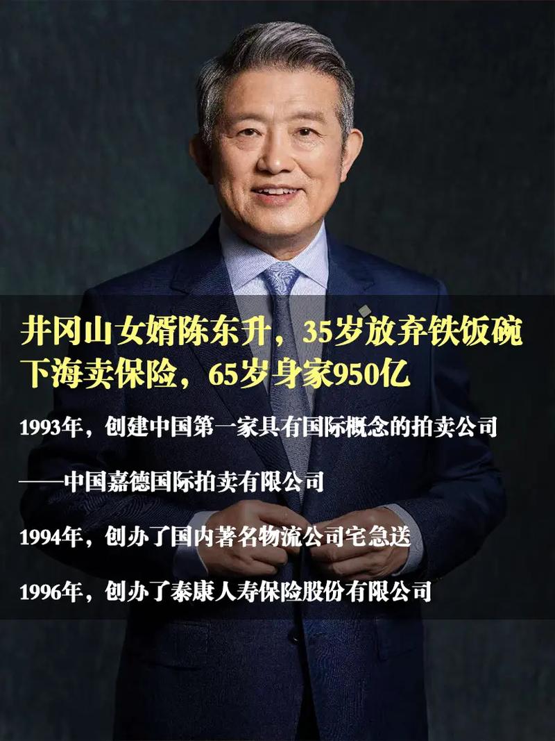泰康人寿陈东升(泰康人寿陈东升儿子图片及简介) 泰康人寿陈东升(泰康人寿陈东升儿子图片及简介)