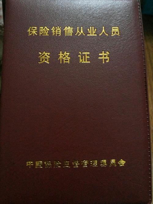 保险代理人资格证,保险代理人资格证查询入口 保险代理人资格证,保险代理人资格证查询入口