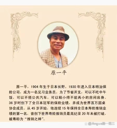 推销之神原一平 - 推销之神原一平读后感1000字 推销之神原一平 - 推销之神原一平读后感1000字