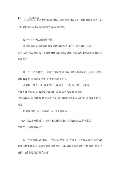 推销之神原一平 - 推销之神原一平读后感1000字 推销之神原一平 - 推销之神原一平读后感1000字