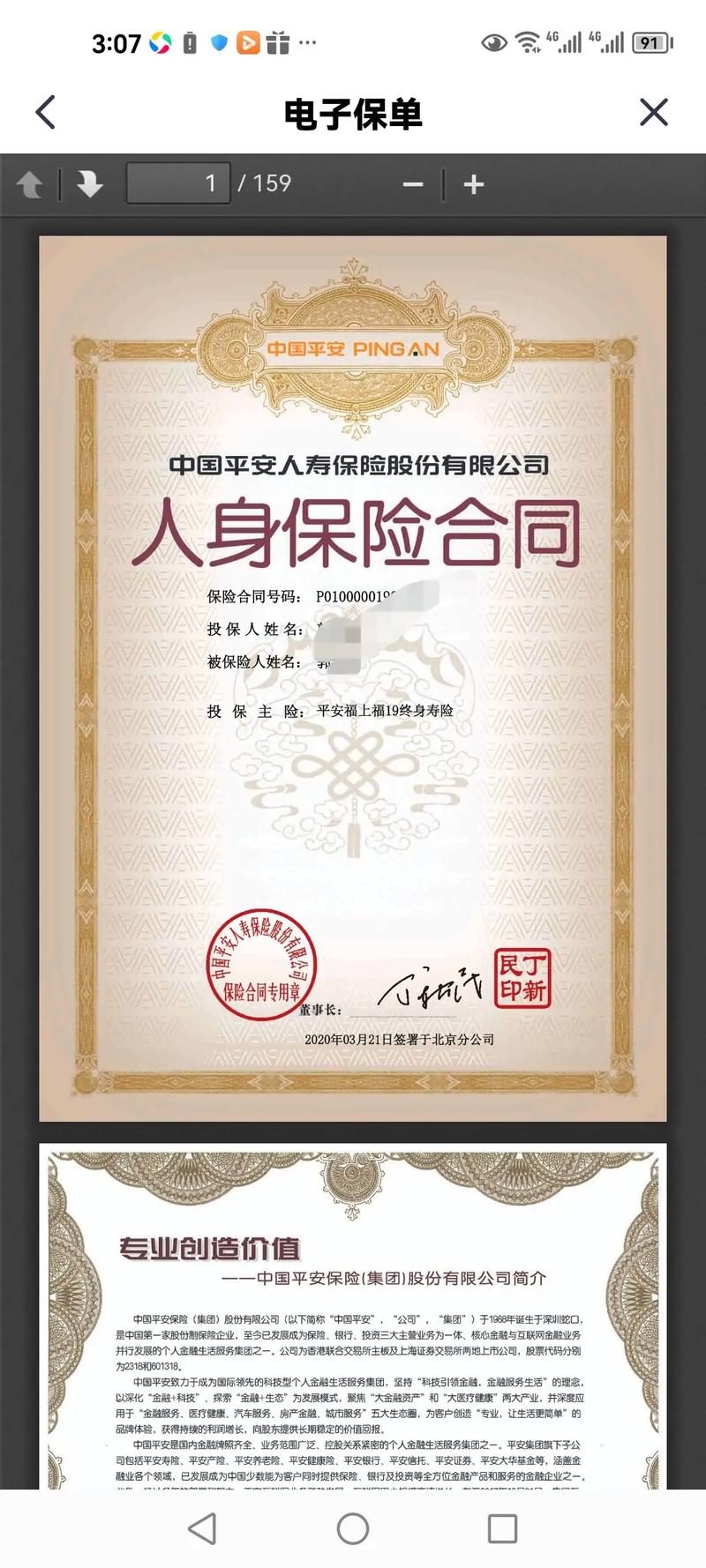 平安福终身寿(平安福终身寿险2015保险条款) 平安福终身寿(平安福终身寿险2015保险条款)