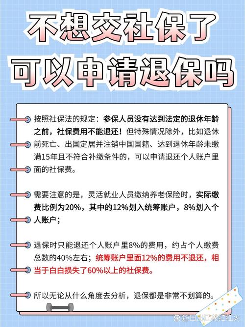 东莞社保可以退吗 - 东莞社保卡退保会退钱吗