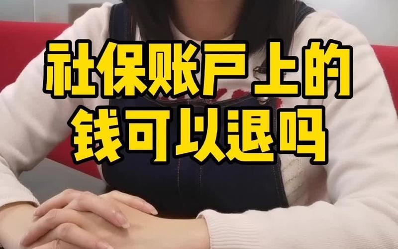 东莞社保可以退吗 - 东莞社保卡退保会退钱吗