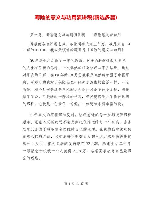 寿险意义与功用 - 寿险意义与功用个人感悟 寿险意义与功用 - 寿险意义与功用个人感悟