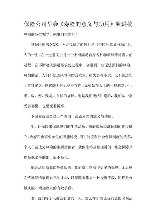 寿险意义与功用 - 寿险意义与功用个人感悟 寿险意义与功用 - 寿险意义与功用个人感悟
