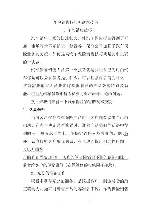 银行保险销售技巧(银行保险销售技巧会议总结) 银行保险销售技巧(银行保险销售技巧会议总结)