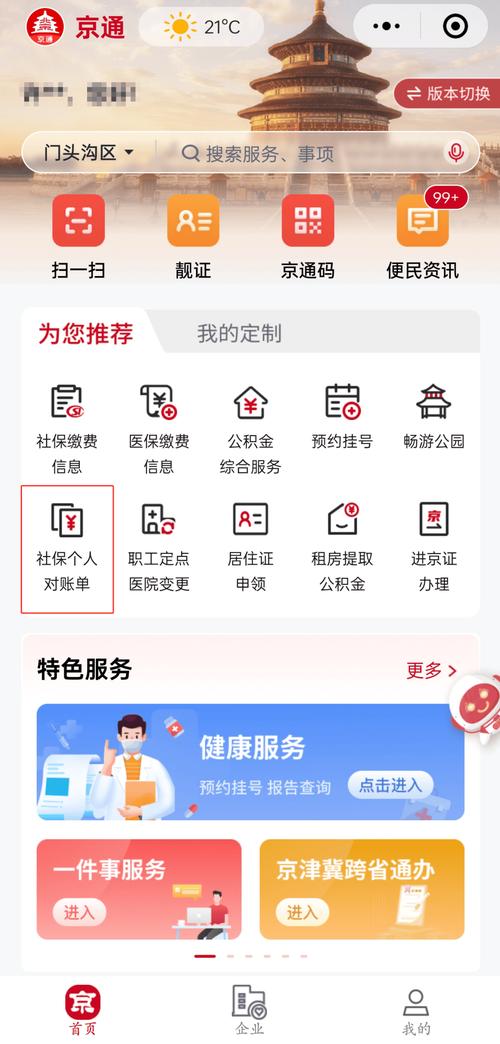 北京社保网上办事大厅 - 北京社保网上办事大厅官方网站 北京社保网上办事大厅 - 北京社保网上办事大厅官方网站
