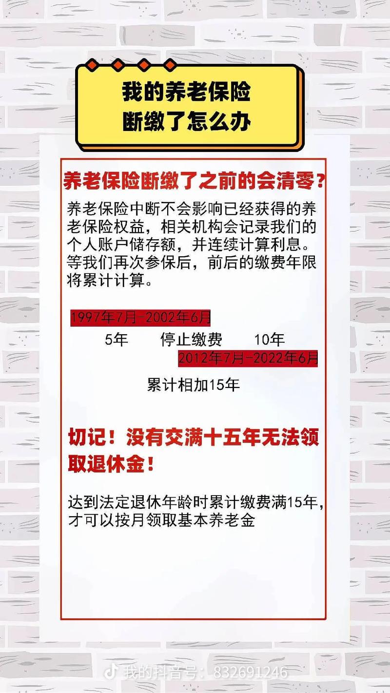 养老保险断交怎么办(中途养老保险断交怎么办) 养老保险断交怎么办(中途养老保险断交怎么办)