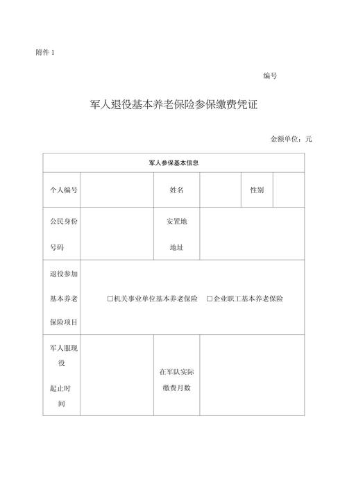 退伍军人养老保险 - 退伍军人养老保险交15年后每月拿多少钱 退伍军人养老保险 - 退伍军人养老保险交15年后每月拿多少钱