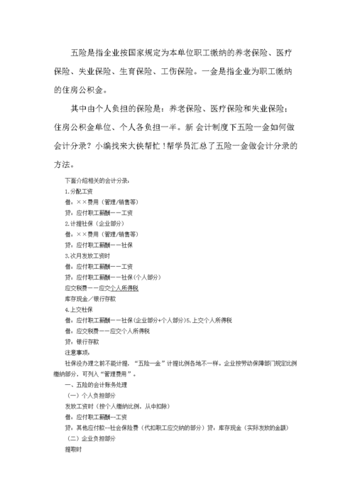 五险一金的账务处理(五险一金账务处理两种方法) 五险一金的账务处理(五险一金账务处理两种方法)