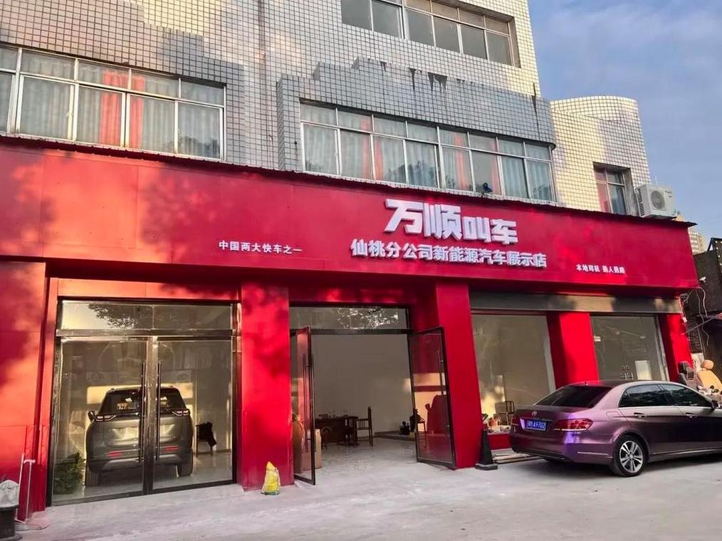 300057万顺股份 - 万顺控股 300057万顺股份 - 万顺控股