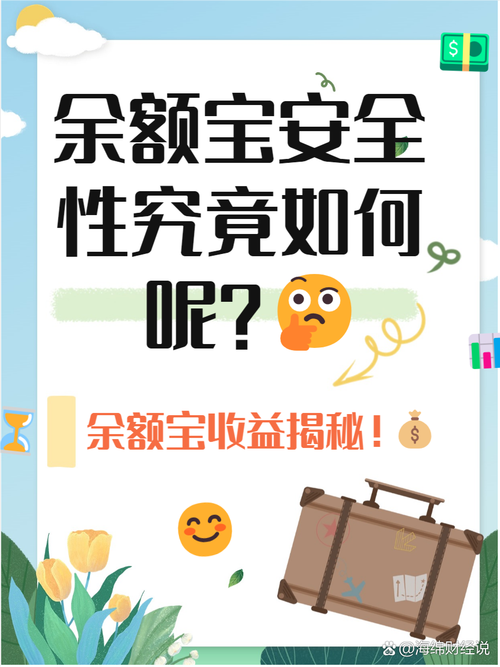 余额宝靠谱吗 - 余额宝是个坑 余额宝靠谱吗 - 余额宝是个坑