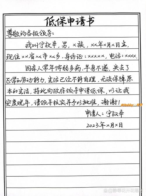 低保申请怎么写(残疾人低保申请怎么写) 低保申请怎么写(残疾人低保申请怎么写)
