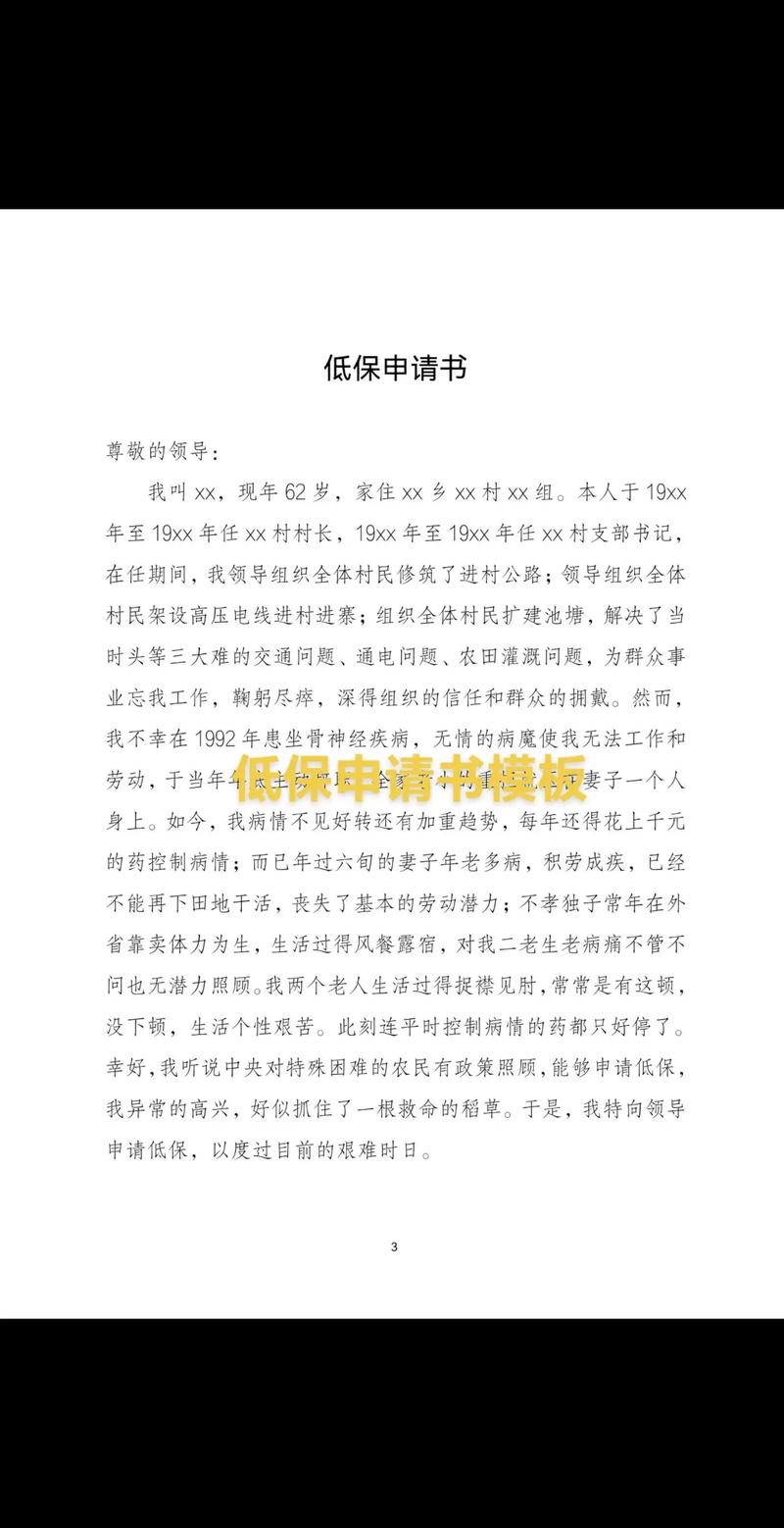低保申请怎么写(残疾人低保申请怎么写) 低保申请怎么写(残疾人低保申请怎么写)