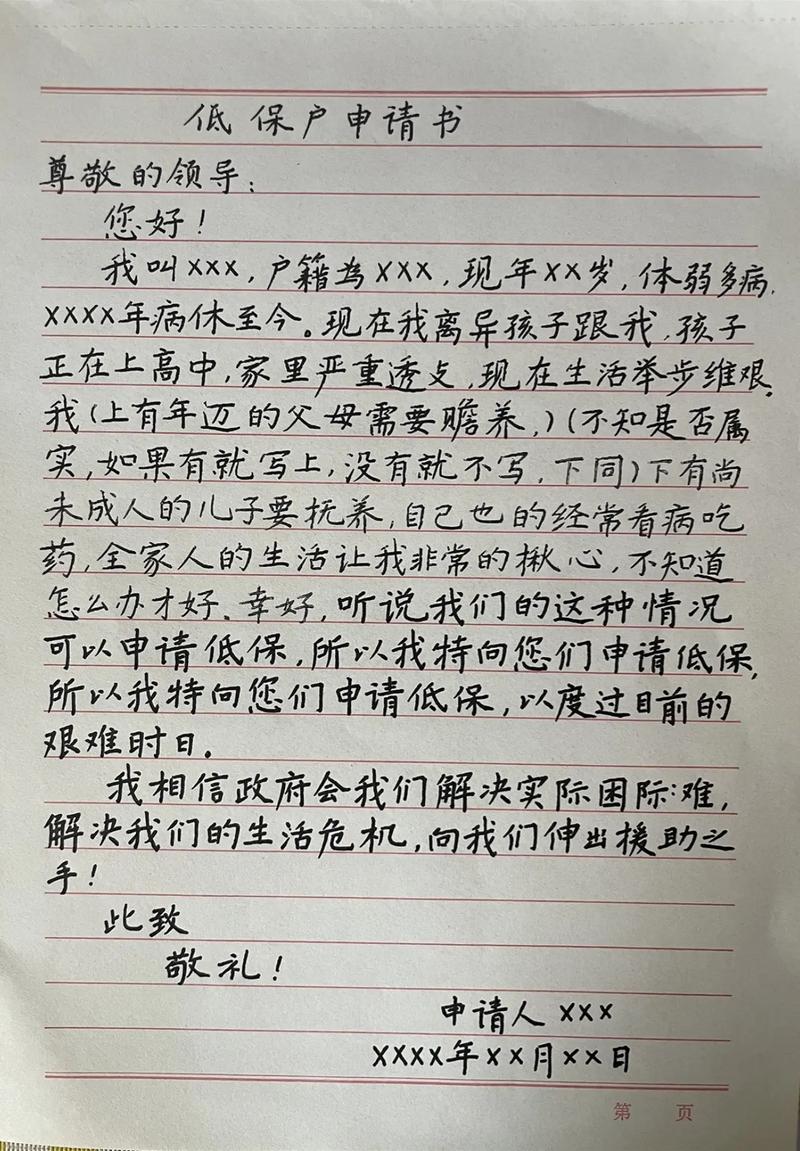 低保申请怎么写(残疾人低保申请怎么写) 低保申请怎么写(残疾人低保申请怎么写)