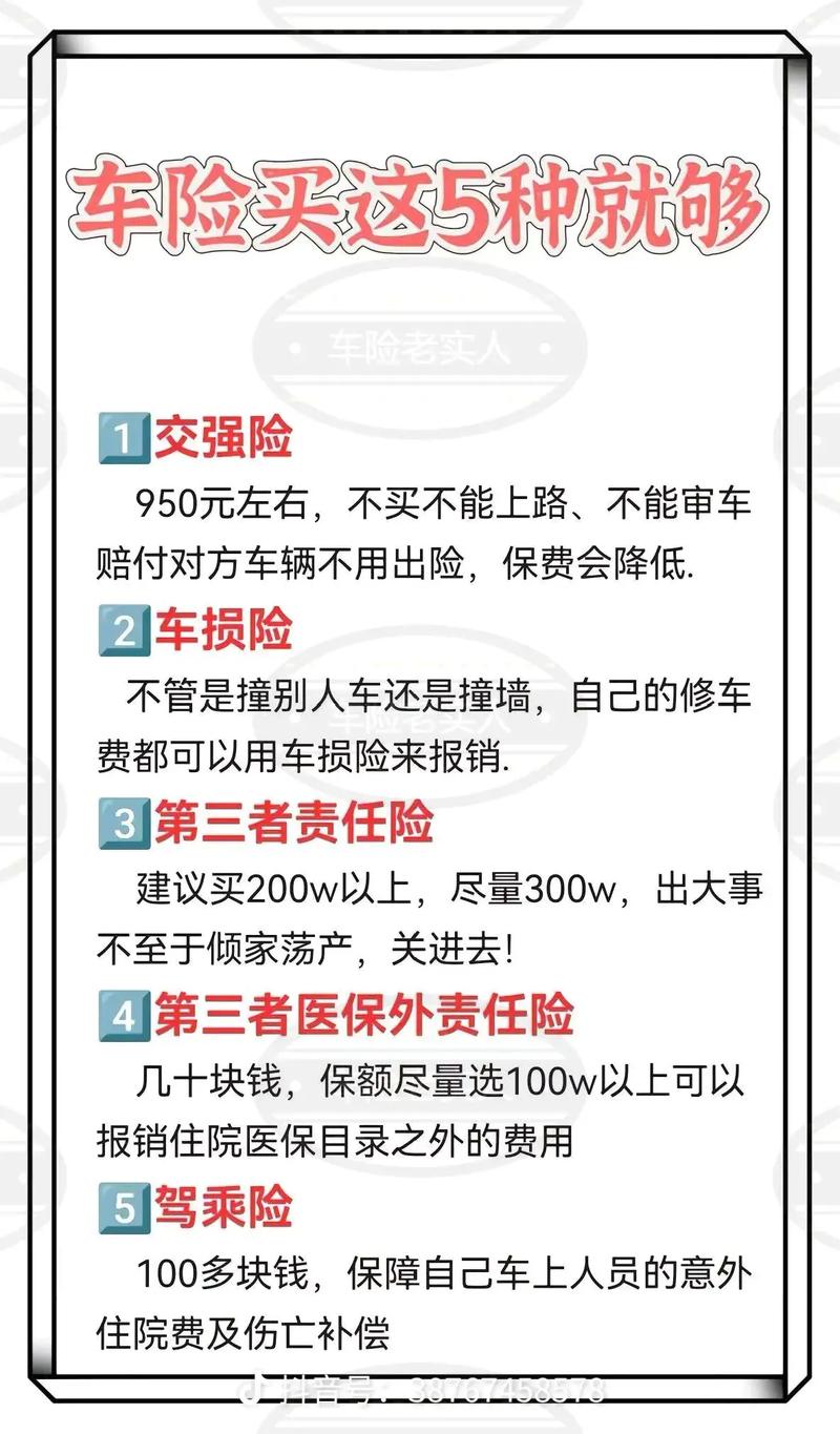 车险买哪几种险就够了,车险买哪几种险就够了大约多少钱 车险买哪几种险就够了,车险买哪几种险就够了大约多少钱