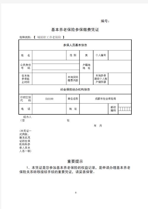 基本养老保险参保缴费凭证(基本养老保险参保缴费凭证在哪里打印) 基本养老保险参保缴费凭证(基本养老保险参保缴费凭证在哪里打印)