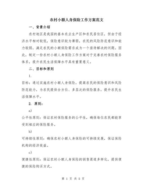 农村小额人身保险,农村小额人身保险的意义 农村小额人身保险,农村小额人身保险的意义