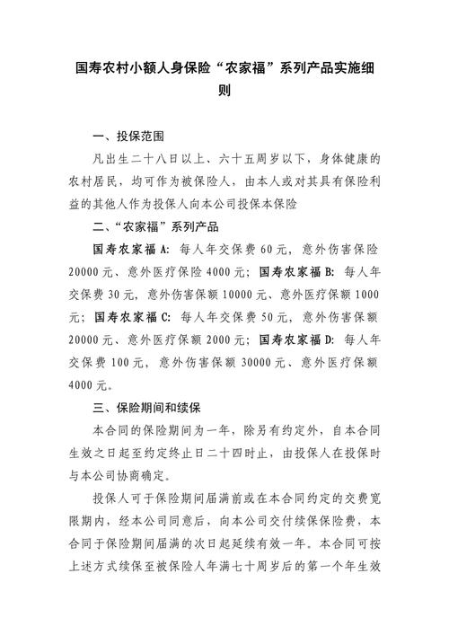农村小额人身保险,农村小额人身保险的意义 农村小额人身保险,农村小额人身保险的意义
