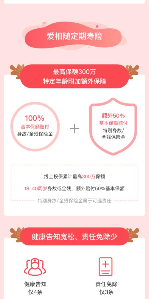 泰康爱相随定期寿险(泰康相伴一生保险计划) 泰康爱相随定期寿险(泰康相伴一生保险计划)