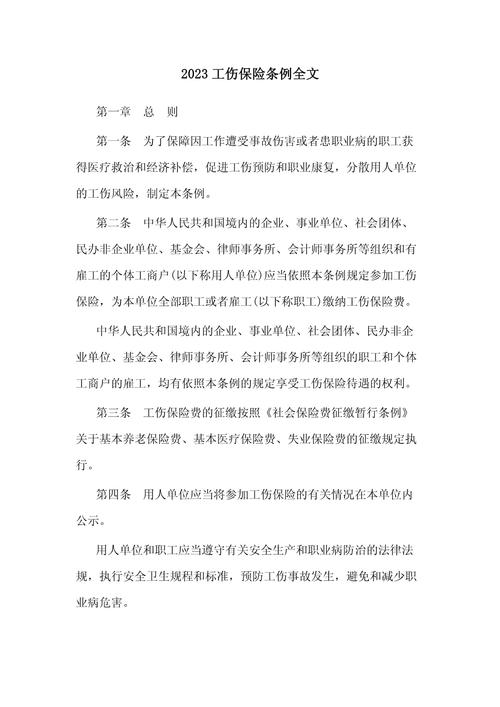 关于新工伤保险条例全文的信息 关于新工伤保险条例全文的信息