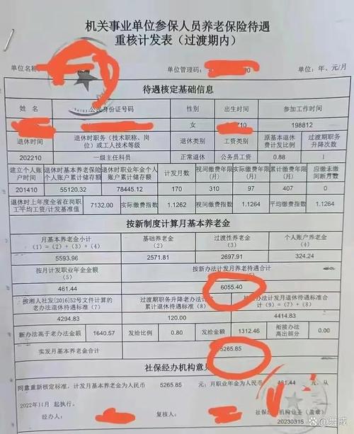 公务员养老保险,公务员养老保险并轨实施细则 公务员养老保险,公务员养老保险并轨实施细则