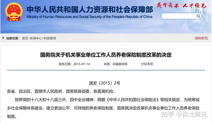 公务员养老保险,公务员养老保险并轨实施细则 公务员养老保险,公务员养老保险并轨实施细则