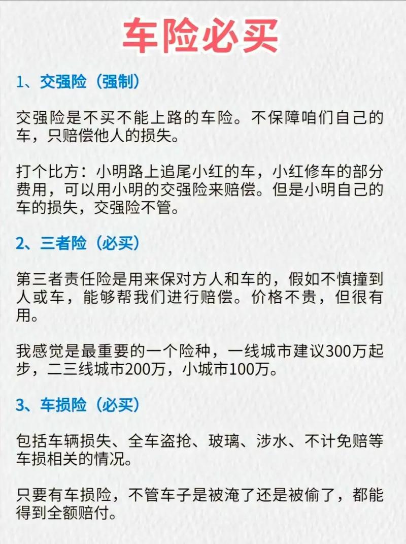 买车险技巧 - 买车险怎么买比较好 买车险技巧 - 买车险怎么买比较好