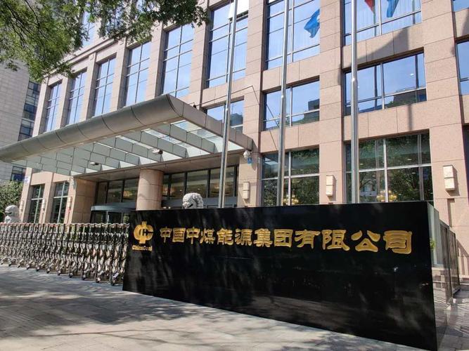 中煤能源股票(中煤能源股票怎么样) 中煤能源股票(中煤能源股票怎么样)