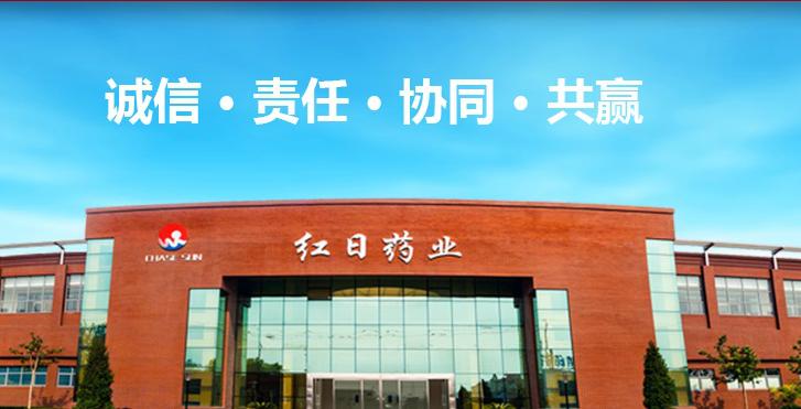 红日药业股票,红日药业股票代码是多少 红日药业股票,红日药业股票代码是多少