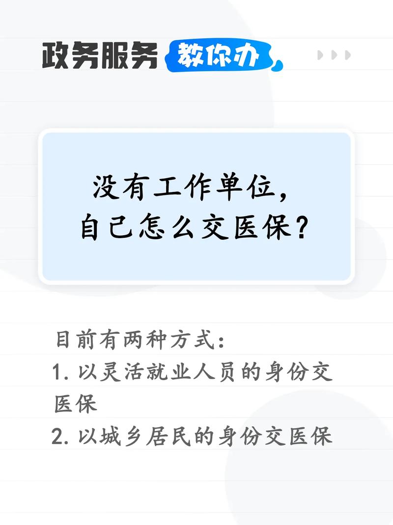 自己如何缴纳社保 - 从公司离职后自己如何缴纳社保 自己如何缴纳社保 - 从公司离职后自己如何缴纳社保