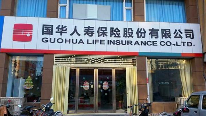国华人寿保险股份有限公司,国华人寿保险股份有限公司山东分公司 国华人寿保险股份有限公司,国华人寿保险股份有限公司山东分公司