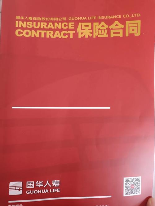 国华人寿保险股份有限公司,国华人寿保险股份有限公司山东分公司 国华人寿保险股份有限公司,国华人寿保险股份有限公司山东分公司