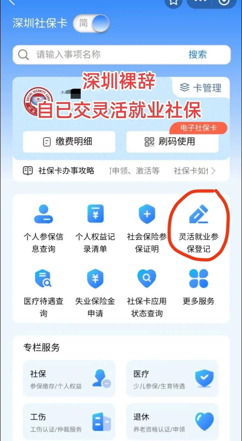 深圳社保单位登录(深圳社保单位登录入口) 深圳社保单位登录(深圳社保单位登录入口)