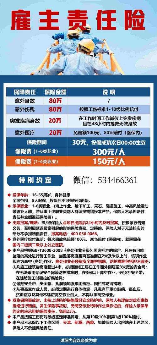 雇主责任险(雇主责任险多少钱一个人) 雇主责任险(雇主责任险多少钱一个人)