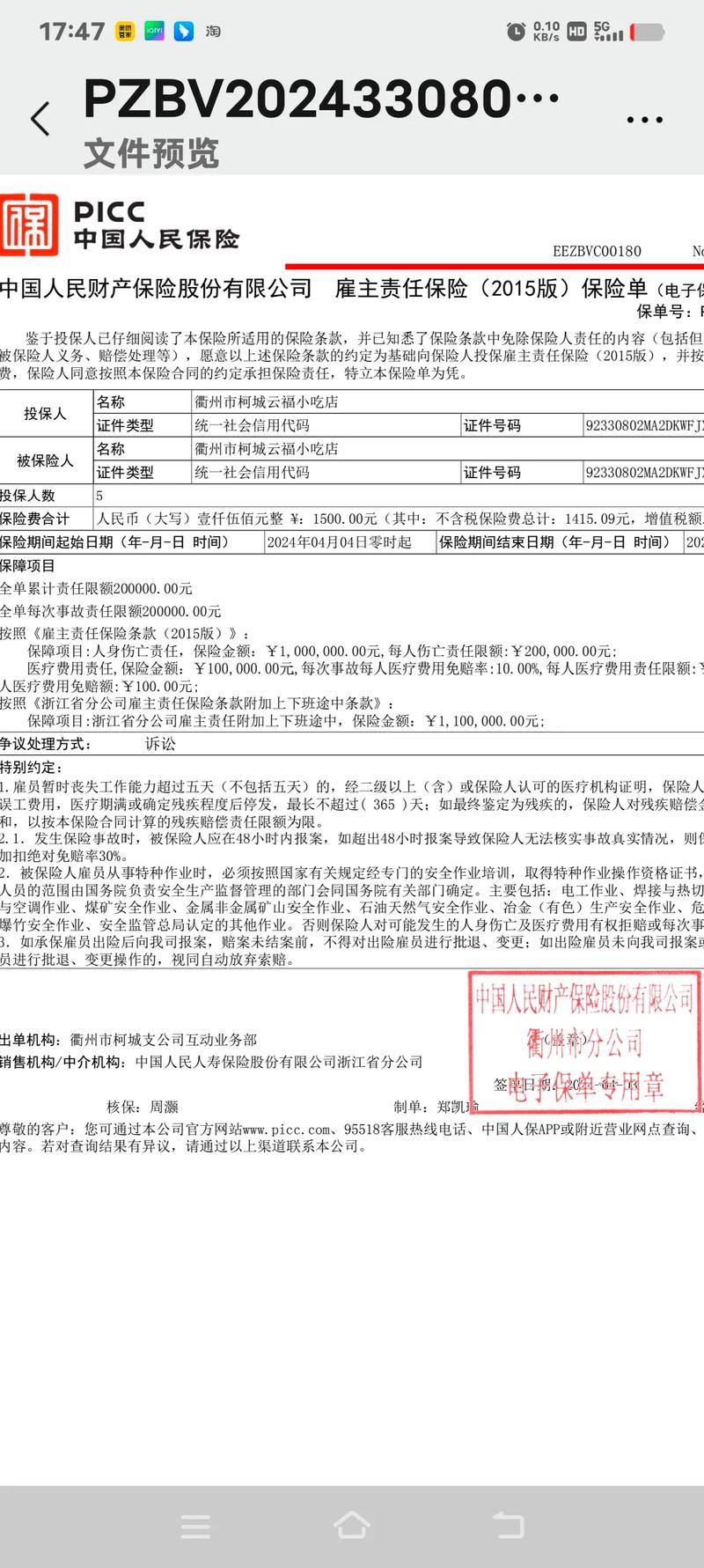 雇主责任险(雇主责任险多少钱一个人) 雇主责任险(雇主责任险多少钱一个人)